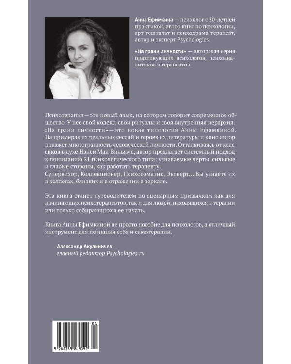 Дополнительное изображение книги «На грани личности. Дневник практического психолога»