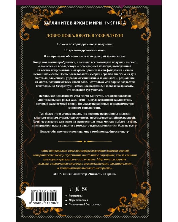 Дополнительное изображение книги «Заклинательница (#1)»