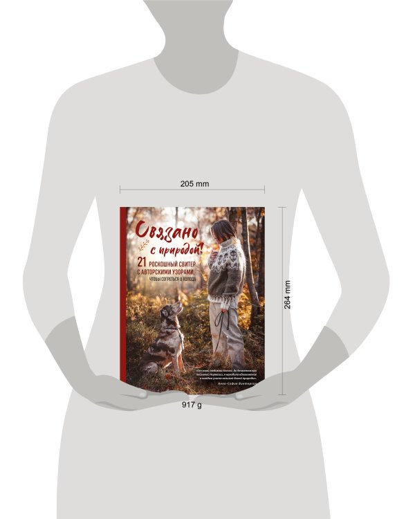 СВЯЗАНО С ПРИРОДОЙ! 21 роскошный свитер с авторскими узорами, чтобы согреться в холода