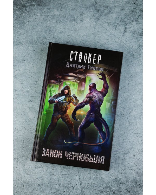 Закон Чернобыля