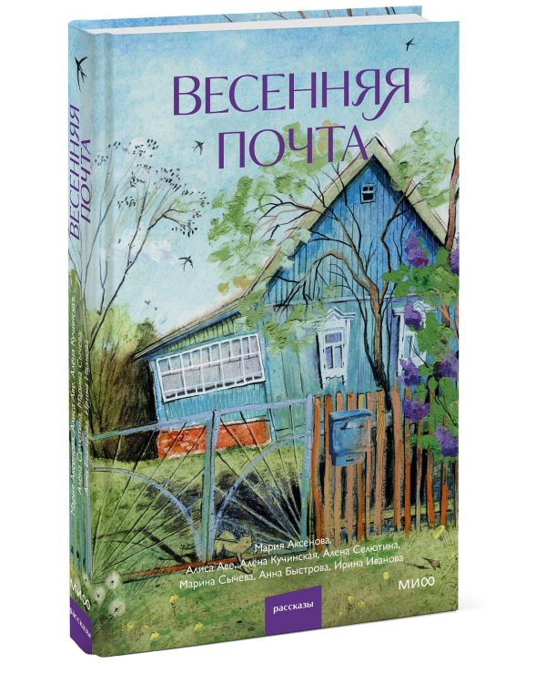 Весенняя почта