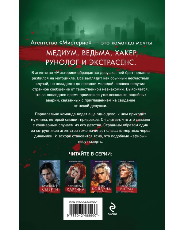 Дополнительное изображение книги «Радио Мертвых»