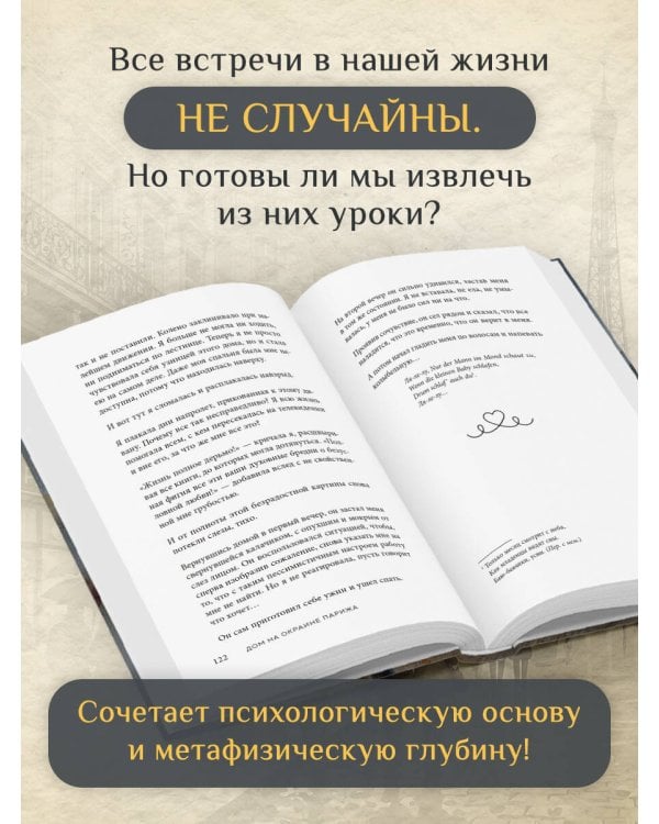 Дополнительное изображение книги «Дом на окраине Парижа. Израненные души встретятся вновь»