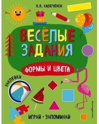 Формы и цвета