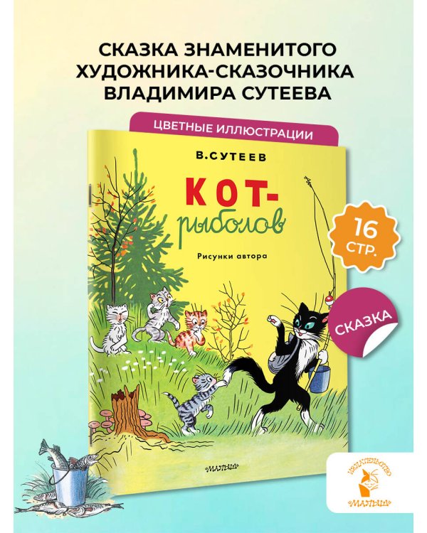 Кот-рыболов. Рисунки автора