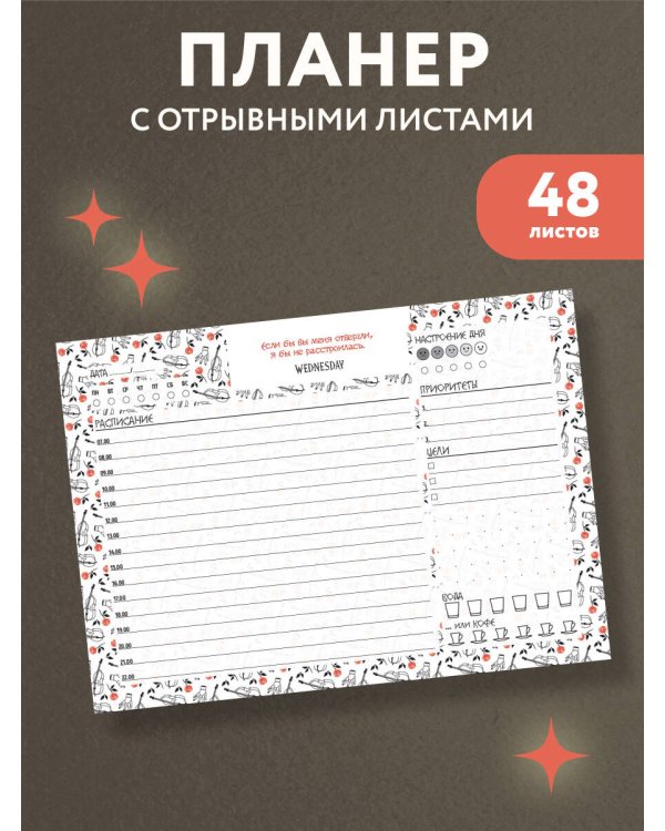 Дополнительное изображение книги «Планер настольный с отрывными листами. Уэнсдей (24х17 см, 48 л., черно-белый)»