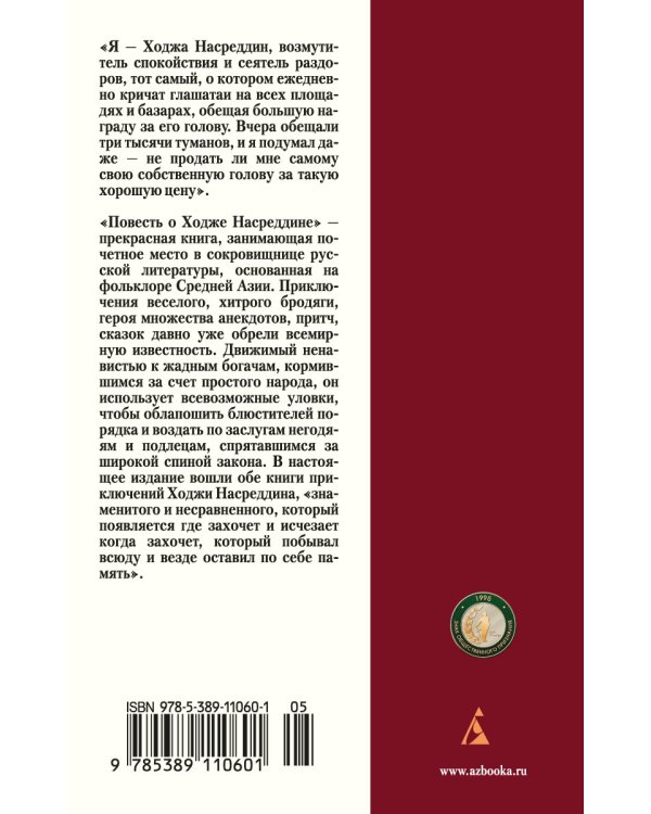 Повесть о Ходже Насреддине