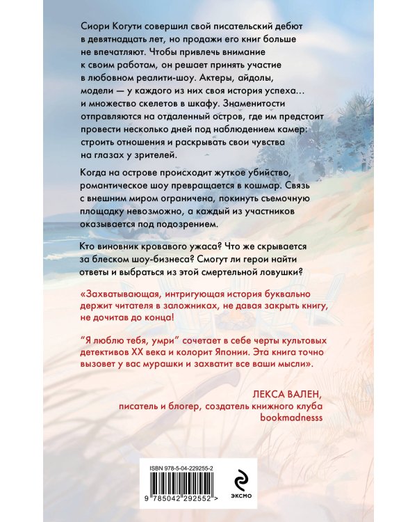 Дополнительное изображение книги «Я люблю тебя, умри»