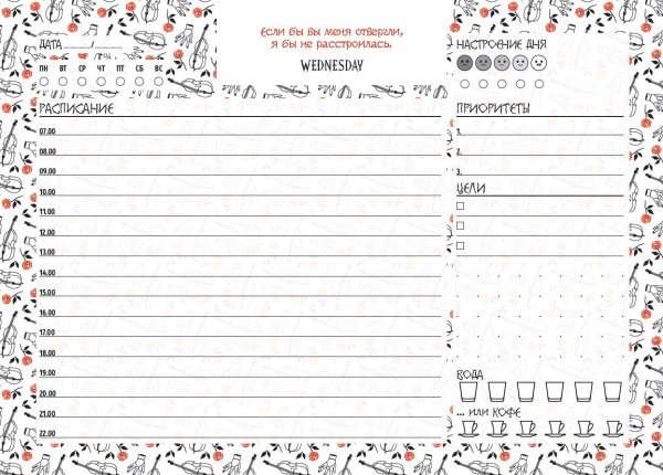 Делай! Планеры для записи идей, списков и встреч Планер настольный с отрывными листами. Уэнсдей (24х17 см, 48 л., черно-белый)