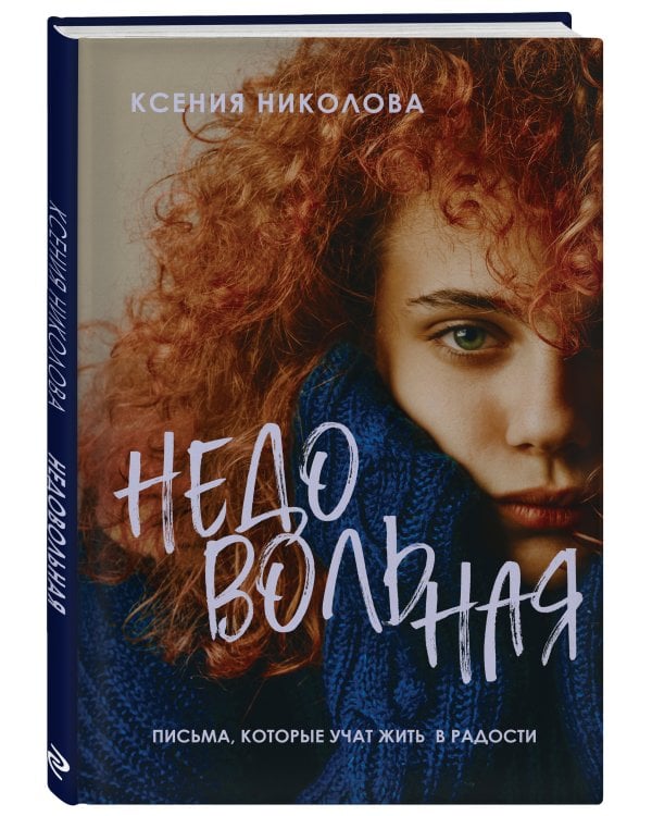 Недовольная