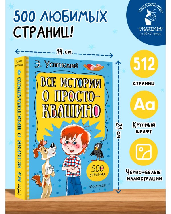 Дополнительное изображение книги «Все истории о Простоквашино»