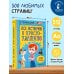 Дополнительное изображение книги «Все истории о Простоквашино»