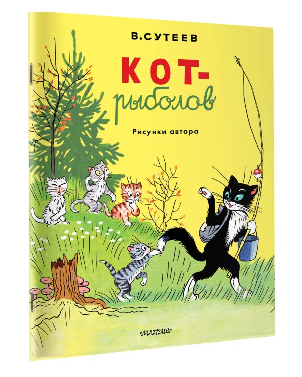 Кот-рыболов. Рисунки автора