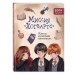 Миссия «Хогвартс». Книга волшебных головоломок