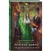 Академия Магии Венские вафли. Спецзаказ мага земли
