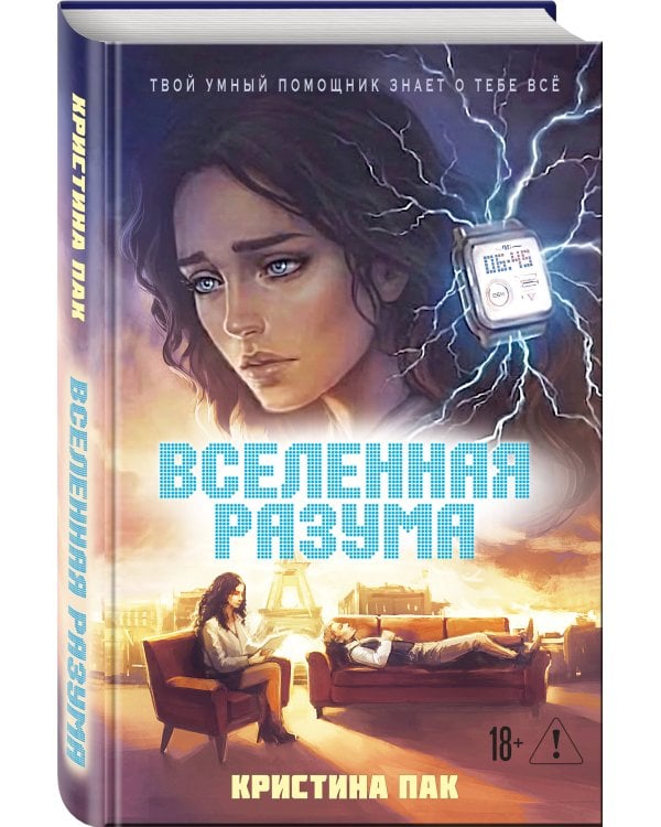 Вселенная разума
