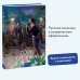 Набор из 3 книг: Вечные истории. Young Adult: Горе от ума. Евгений Онегин. Герой нашего времени