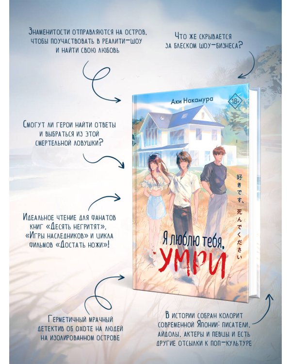 Дополнительное изображение книги «Я люблю тебя, умри»