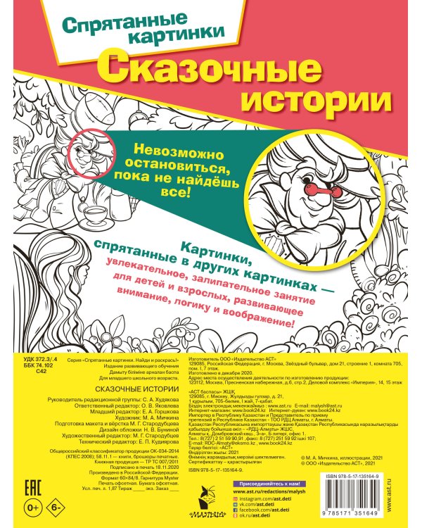 Сказочные истории