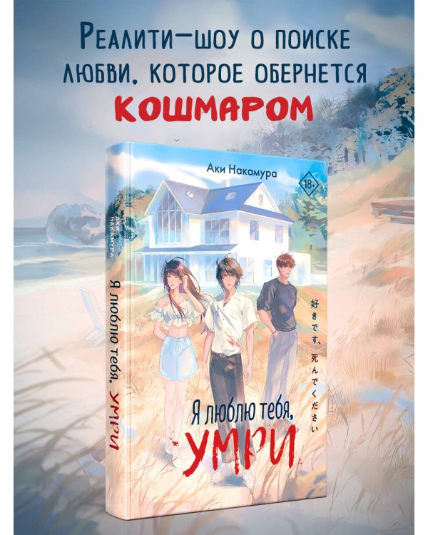Дополнительное изображение книги «Я люблю тебя, умри»