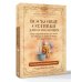 Дополнительное изображение книги «Восковые отливки для начинающих. Как правильно делать отливку и трактовать ее значение. Подробно по шагам»