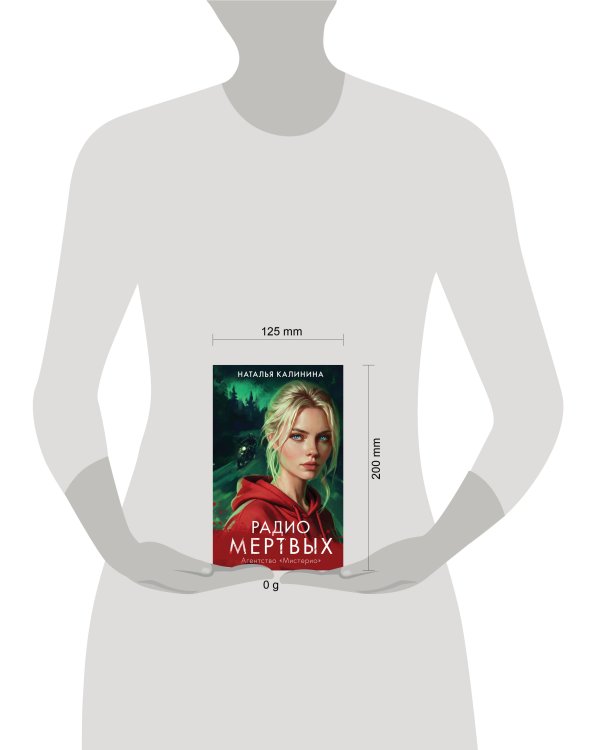 Дополнительное изображение книги «Радио Мертвых»