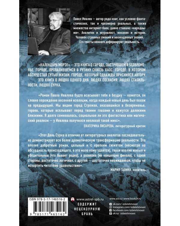 Календарь Морзе