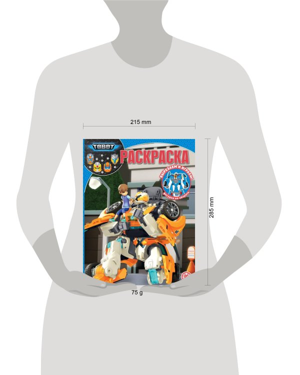 Тоботы. N 2324. Волшебная раскраска