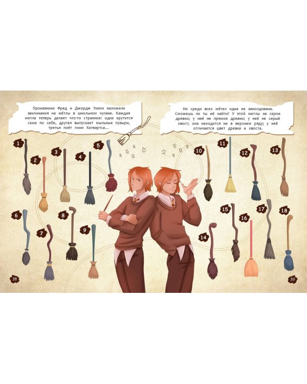 Миссия «Хогвартс». Книга волшебных головоломок