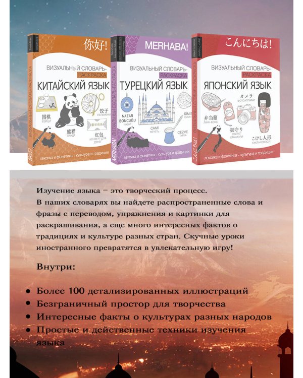 Турецкий язык: визуальный словарь-раскраска