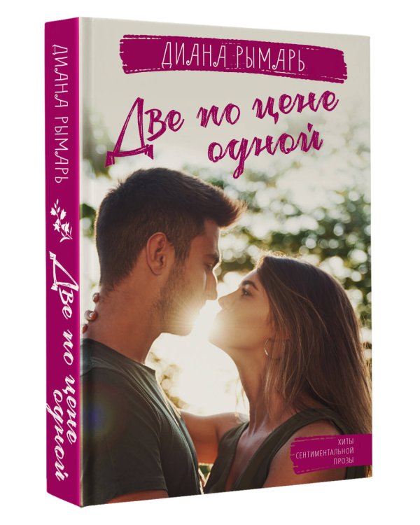 Две по цене одной