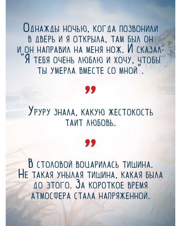 Дополнительное изображение книги «Я люблю тебя, умри»