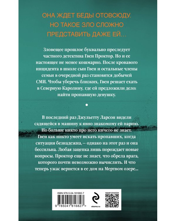 Эхо Мертвого озера