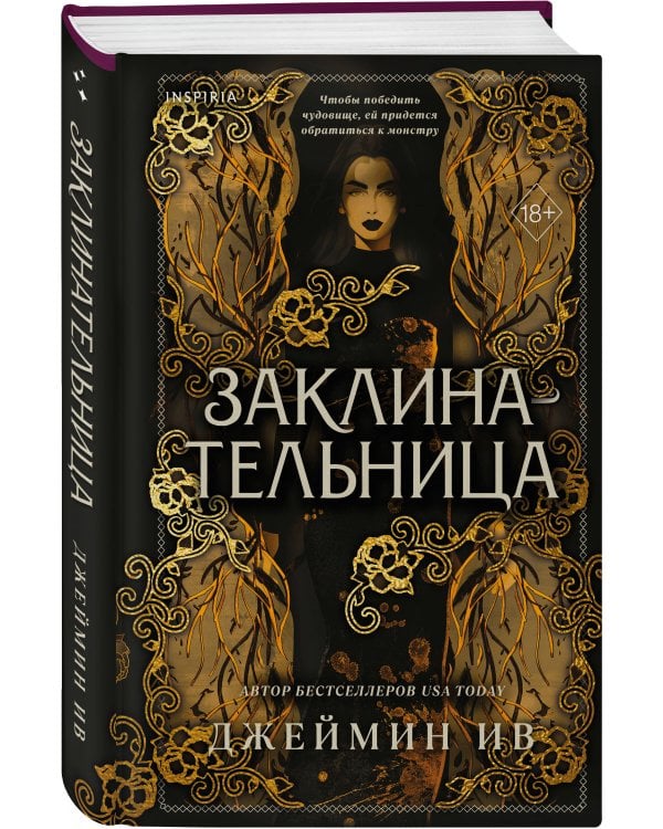 Дополнительное изображение книги «Заклинательница (#1)»