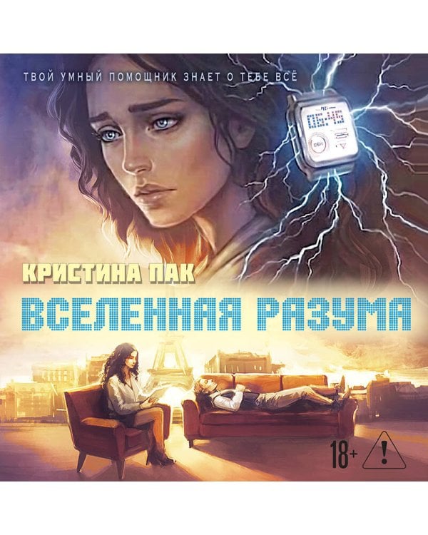 Вселенная разума