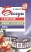 Обложка книги «Беседы о детях-героях Великой Отечественной войны. Шорыгина Т.А.», ISBN 9785994904411