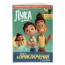 Disney. Лука. Книги по фильму Лука. Нырни в приключения с головой! Игры, головоломки, поделки