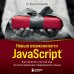 Новые возможности JavaScript. Как написать чистый код по всем правилам современного языка