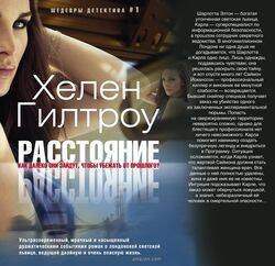 Шедевры дектива №1 (Центрполиграф) Расстояние: роман