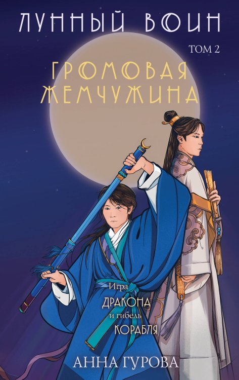 Громовая жемчужина Громовая жемчужина