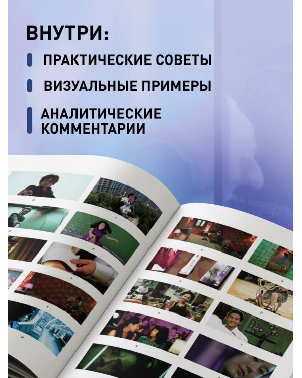 Композиция в кино. Искусство визуального повествования: от общих правил до их нарушений