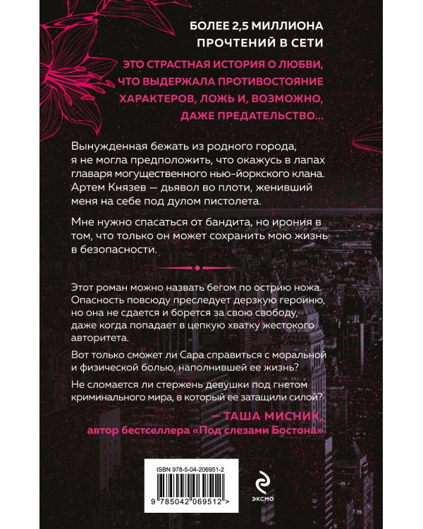 Комплект из 3-х книг Сары Адам: Танец с дьяволом + Танец с дьяволом. Расплата + В плену запрета