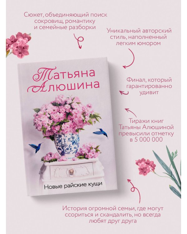 Новые райские кущи