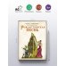 Рождественская песнь с иллюстрациями Якопо Бруно