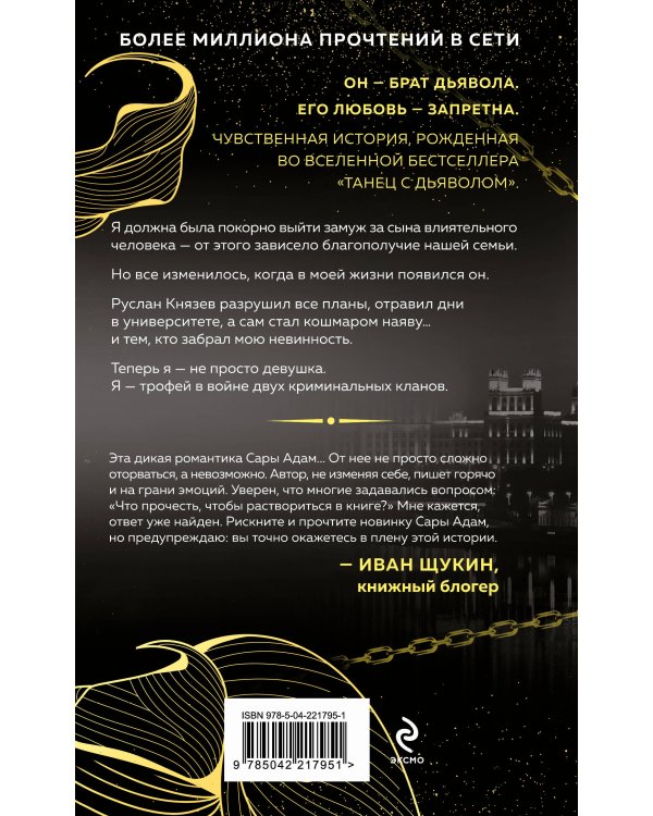 Комплект из 3-х книг Сары Адам: Танец с дьяволом + Танец с дьяволом. Расплата + В плену запрета