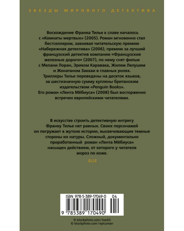 Дополнительное изображение книги «Лента Мёбиуса»