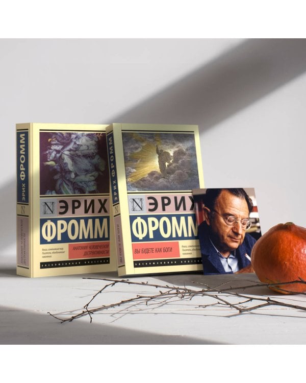 Вы будете как боги