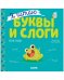 Учимся читать. Я читаю буквы и слоги/Ульева Е.