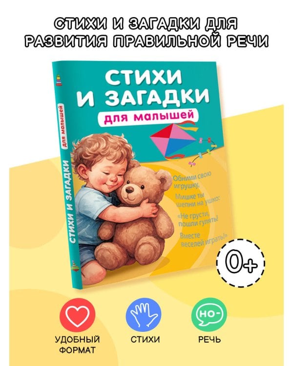 Стихи и загадки для малышей