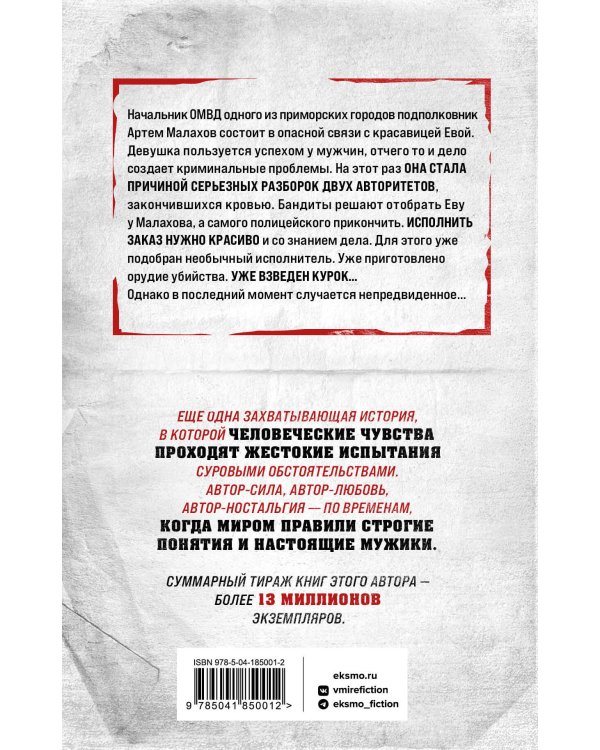 Дополнительное изображение книги «Нежный киллер»